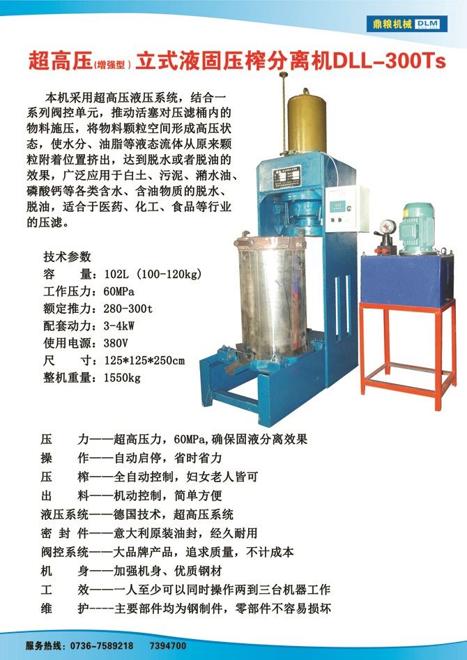 液固分離壓榨機(jī)300TS,污泥處理，藥材壓榨，油渣處理，白土壓榨，水果榨汁