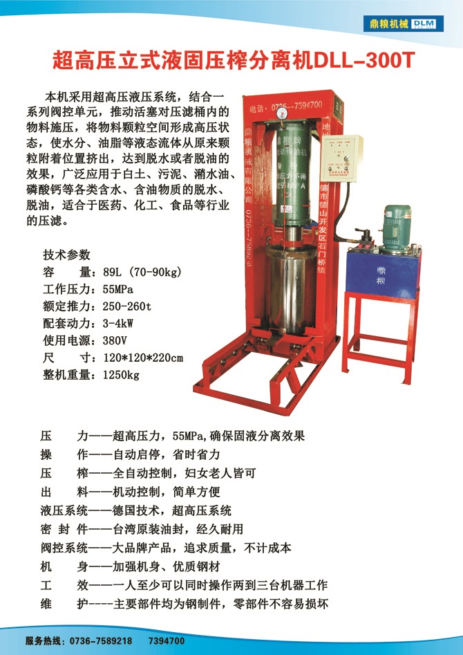 液固分離300t,油泥壓榨機(jī)，固液分離機(jī)，污泥脫液機(jī)，化工原料壓濾機(jī)
