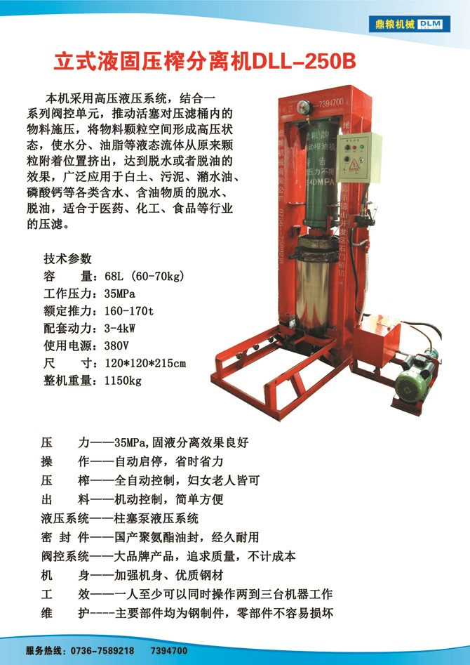 液固分離壓榨機(jī)250B,污泥處理，藥材壓榨，油渣處理，白土壓榨，水果榨汁