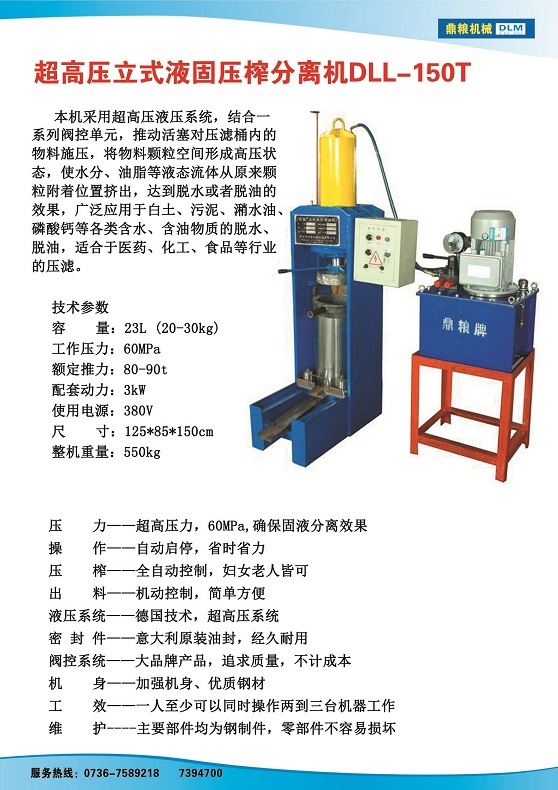 液固分離壓榨機(jī)150t,污泥處理，藥材壓榨，油渣處理，白土壓榨，水果榨汁