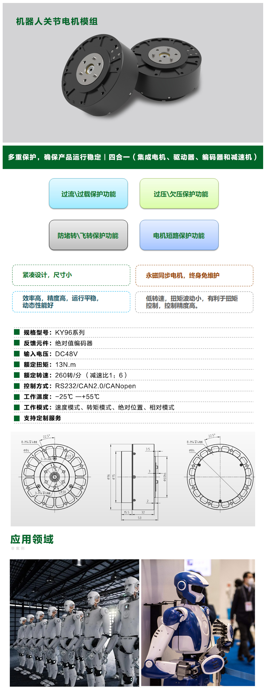 機器人關(guān)節電機(1).jpg
